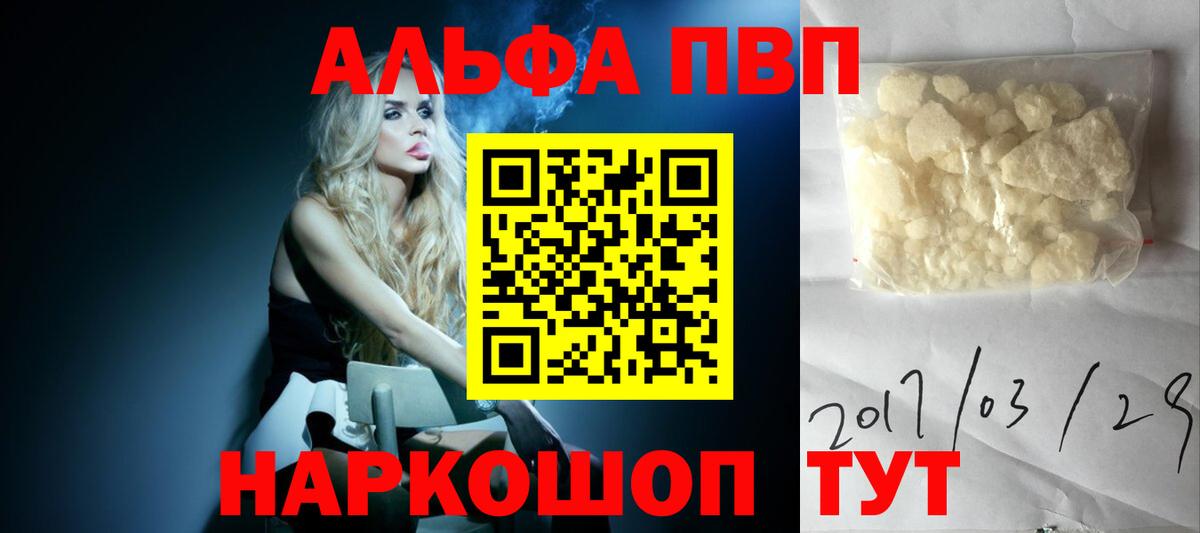 Красноуфимск  A-PVP кристаллы  Вход с VPN  A-PVP кристаллы 