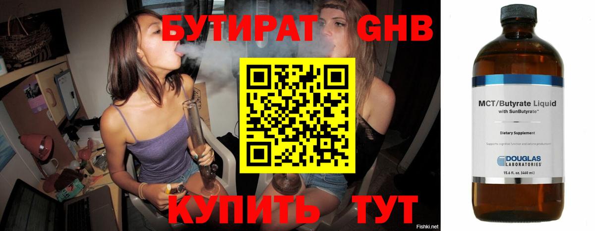 Бутират бутик Красноуфимск