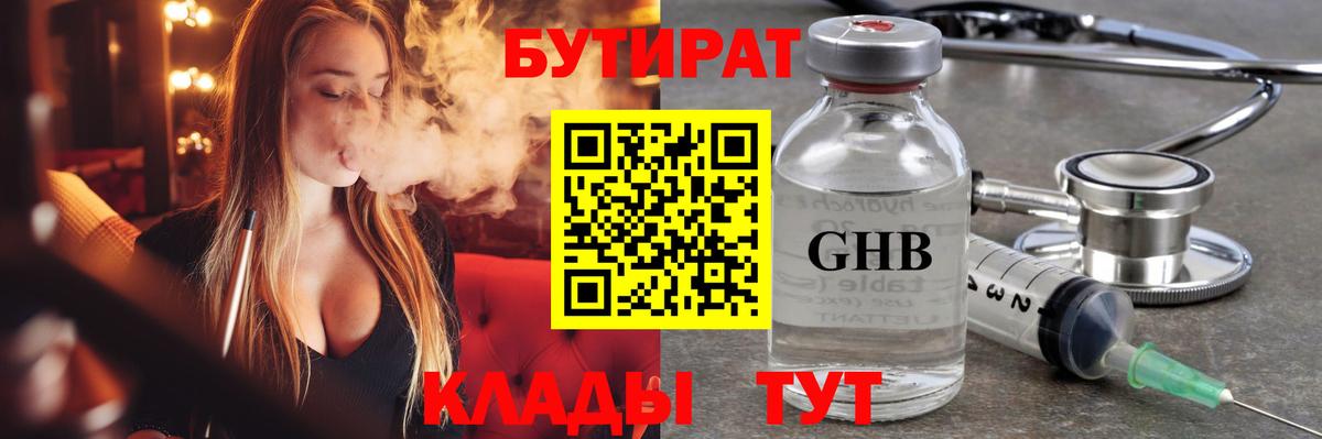 Красноуфимск  БУТИРАТ бутандиол  Вход с VPN 