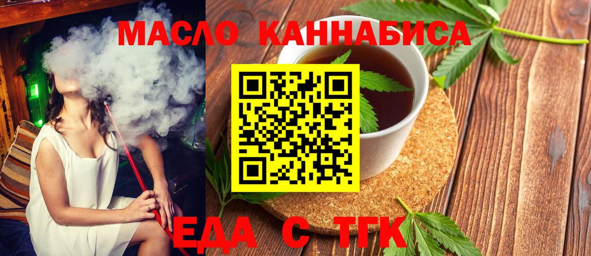 Красноуфимск  Еда ТГК конопля  Вход с VPN 