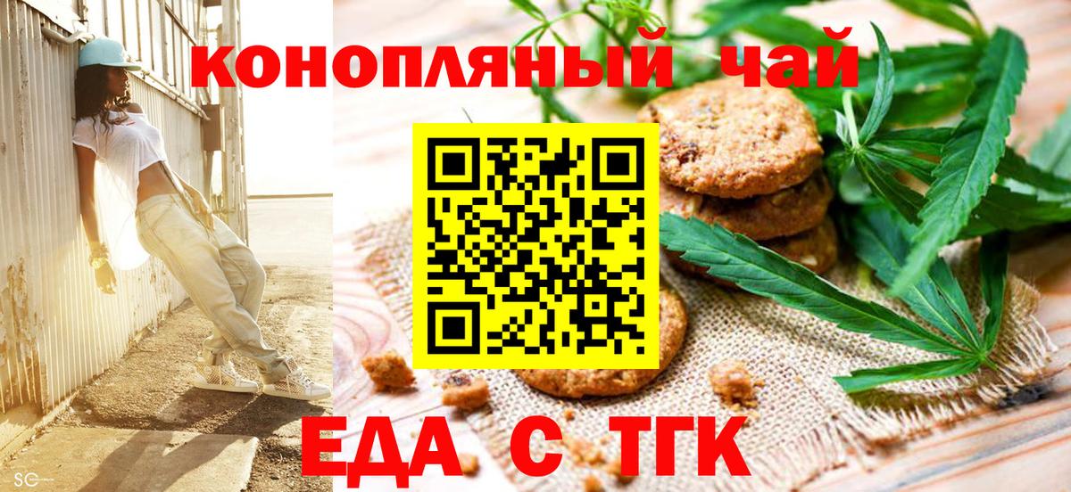 Еда ТГК конопля Красноуфимск