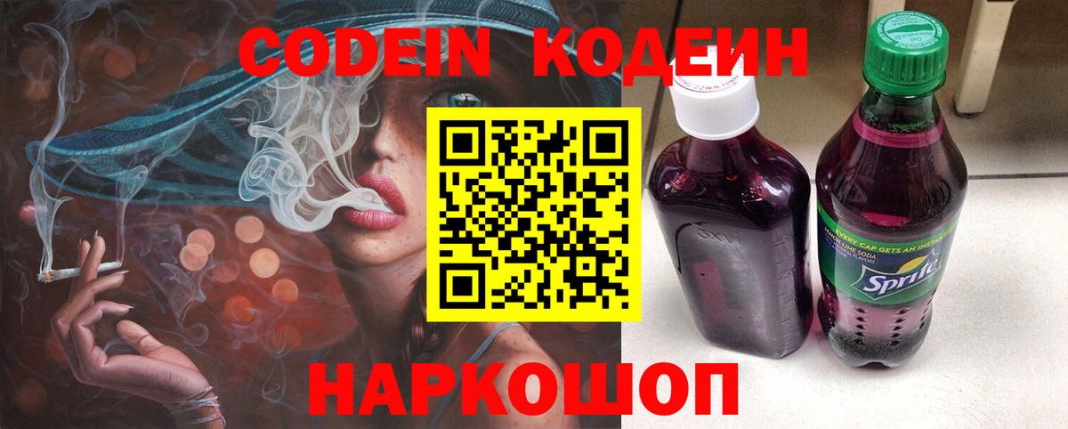 Кодеиновый сироп Lean напиток Lean (лин)  Кодеин напиток Lean (лин)  Красноуфимск  Вход с VPN 