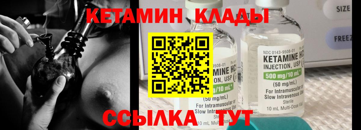 Красноуфимск  КЕТАМИН VHQ  Вход с VPN  КЕТАМИН VHQ 