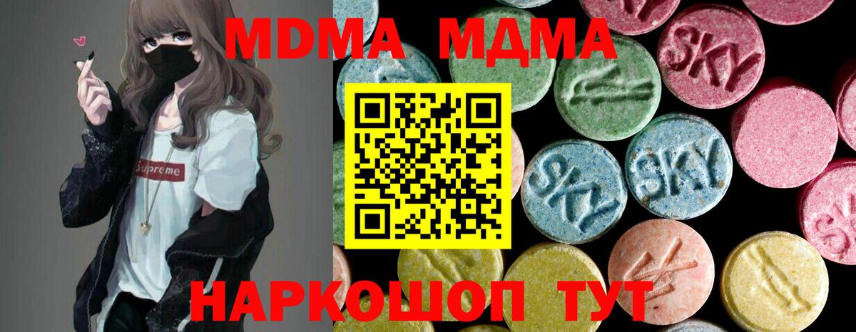 МДМА Molly  MDMA crystal  Вход с VPN  Красноуфимск 